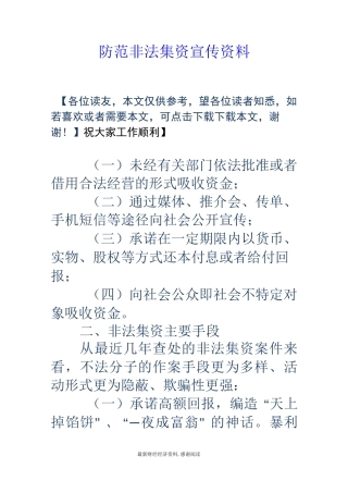 防范非法集资宣传资料
