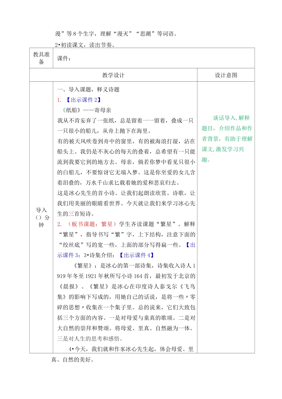 2021部编版小学语文四年级下册第三单元教案(附目录)_第2页