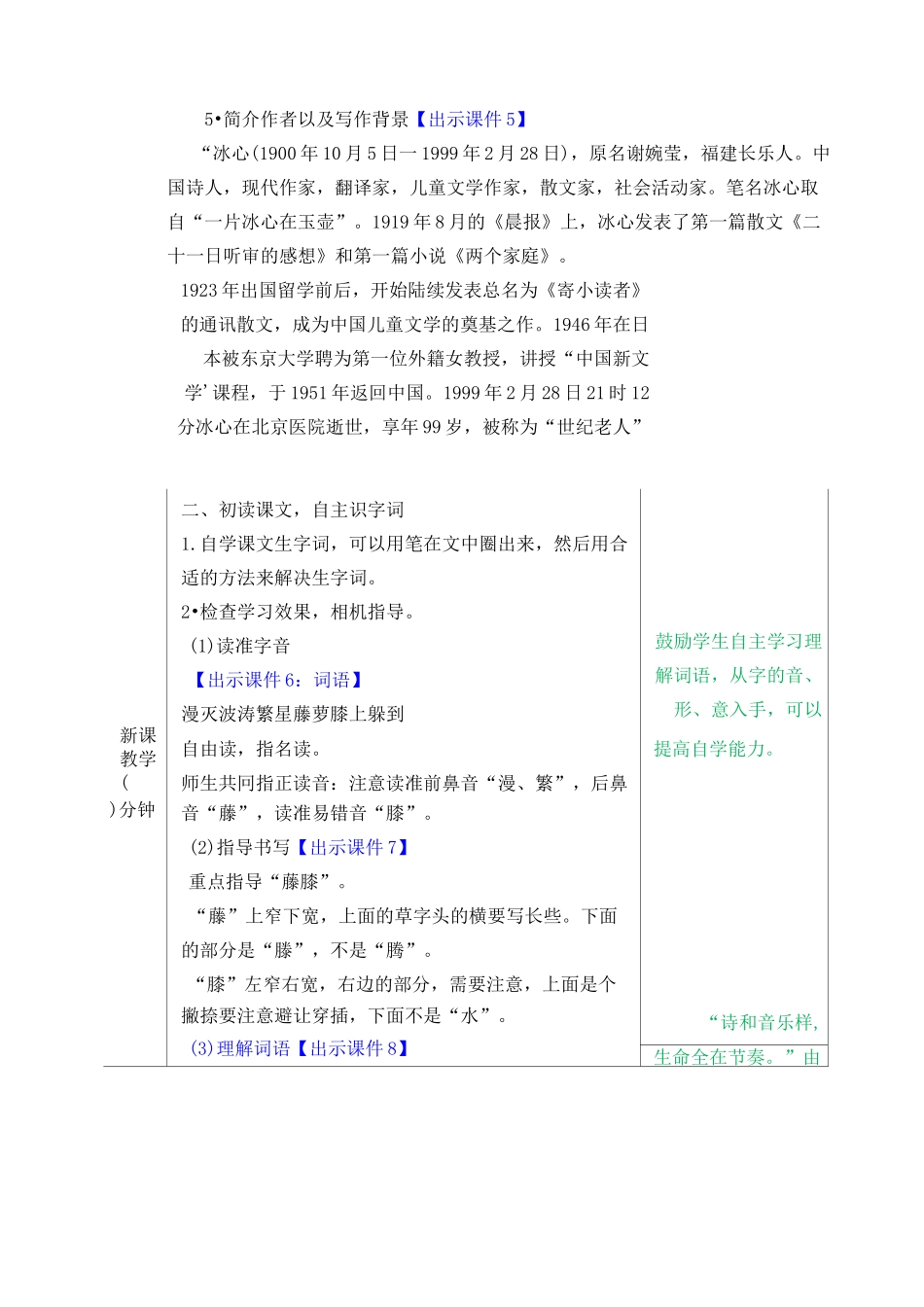2021部编版小学语文四年级下册第三单元教案(附目录)_第3页