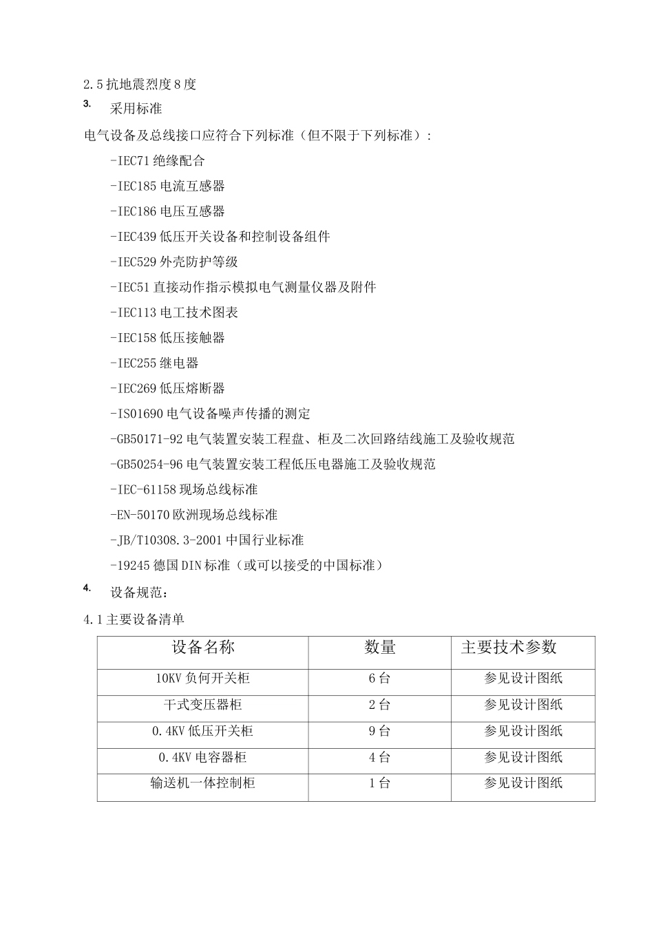 电气控制柜技术协议书_第3页