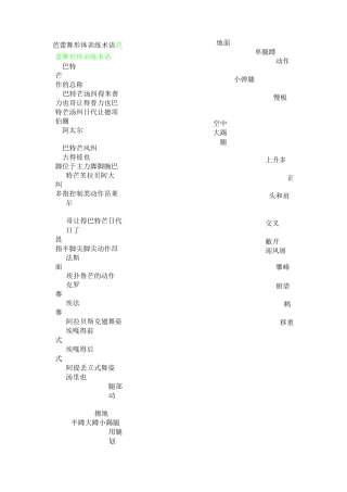 芭蕾舞形体训练术语