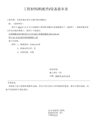 工程材料进场报验