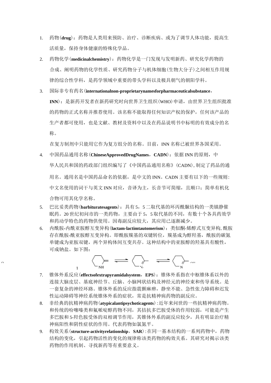 药物化学名词解释汇总_第1页