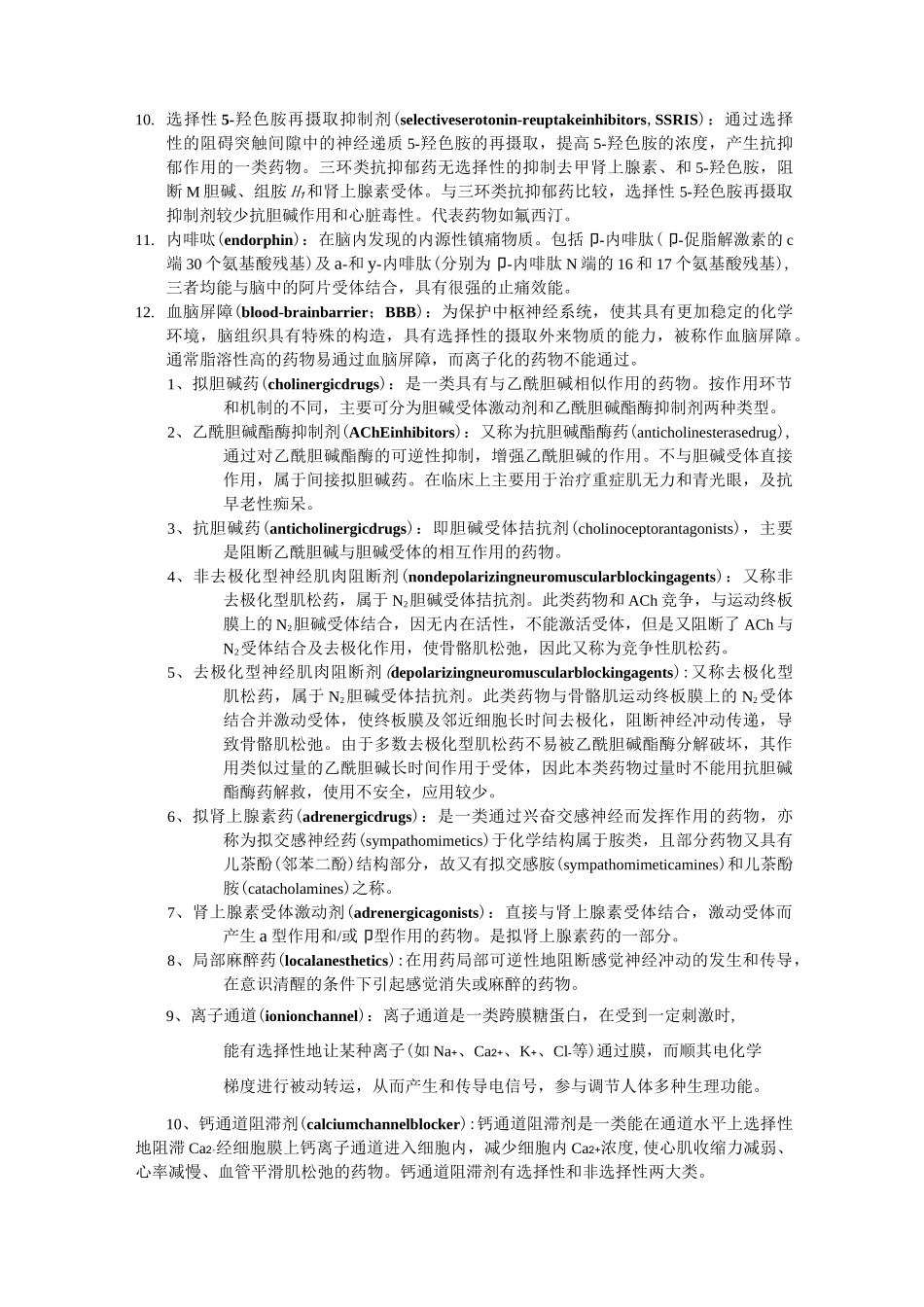 药物化学名词解释汇总_第2页