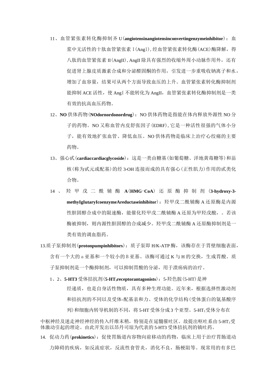 药物化学名词解释汇总_第3页