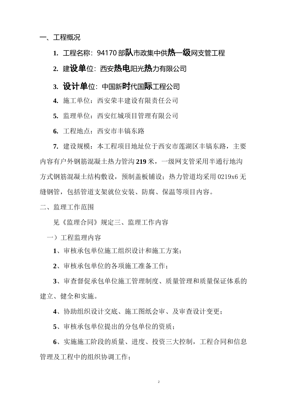 管道工程监理规划_第2页