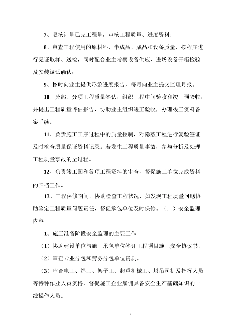 管道工程监理规划_第3页