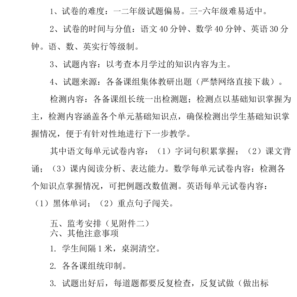 2020年小学疫情防控延迟开学复学复课后学业检测工作方案_第3页