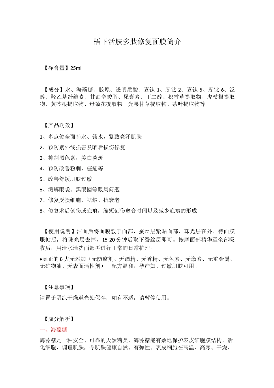 梧下活肤多肽修复面膜简介(7)_第1页