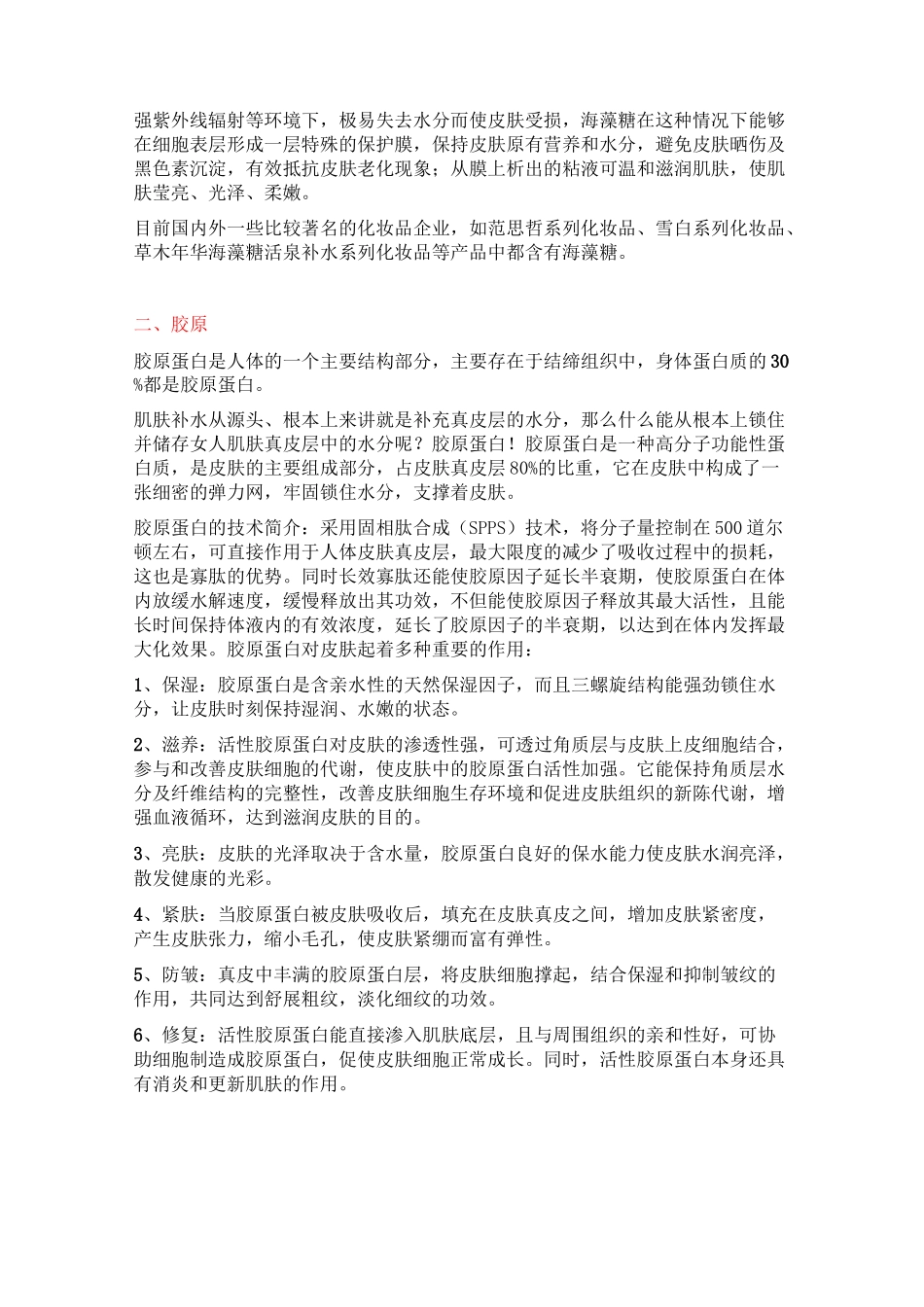 梧下活肤多肽修复面膜简介(7)_第2页