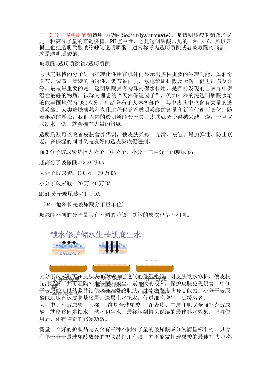 梧下活肤多肽修复面膜简介(7)_第3页