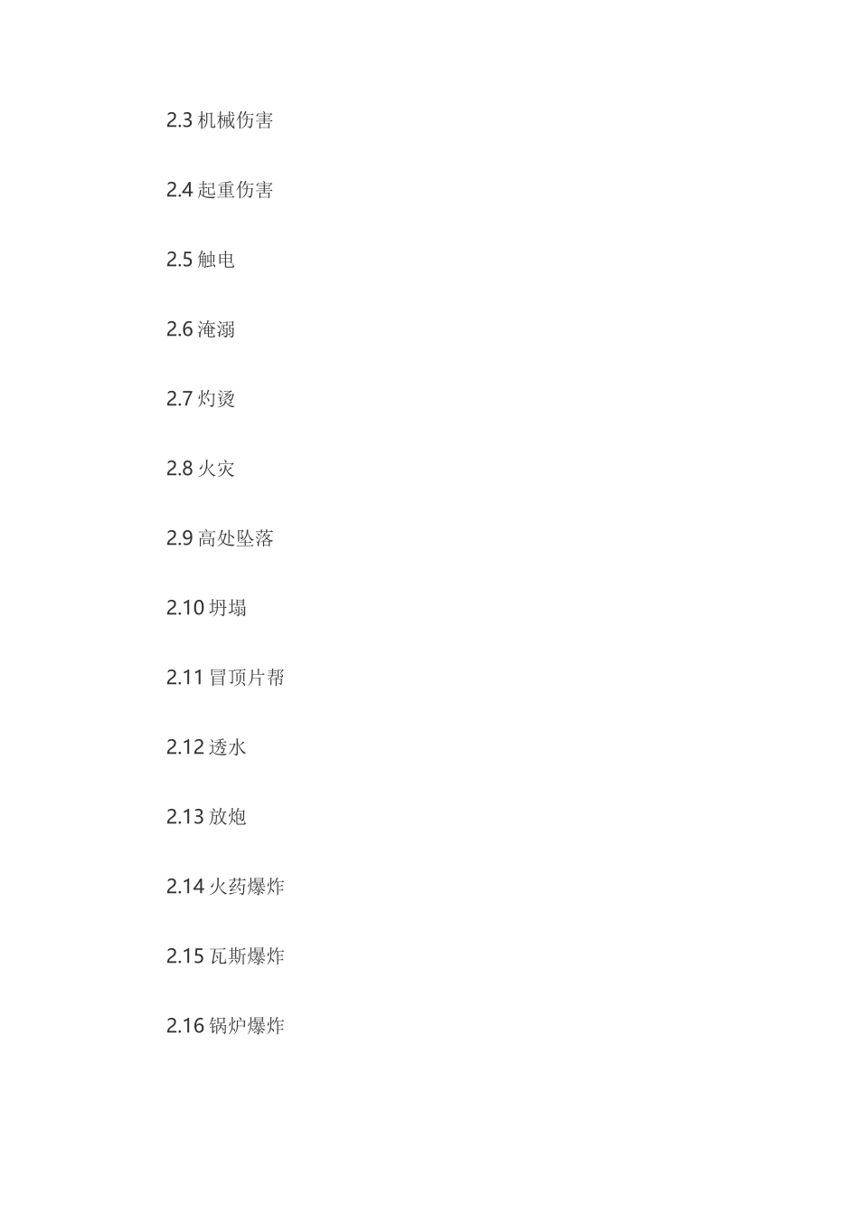 企业职工伤亡事故分类标准(GB6441)_第2页