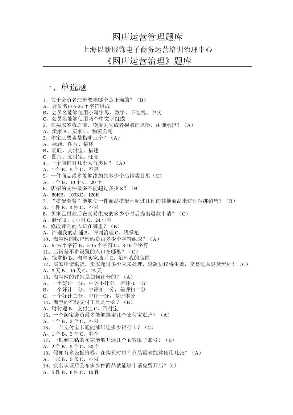 网店运营管理题库_第1页