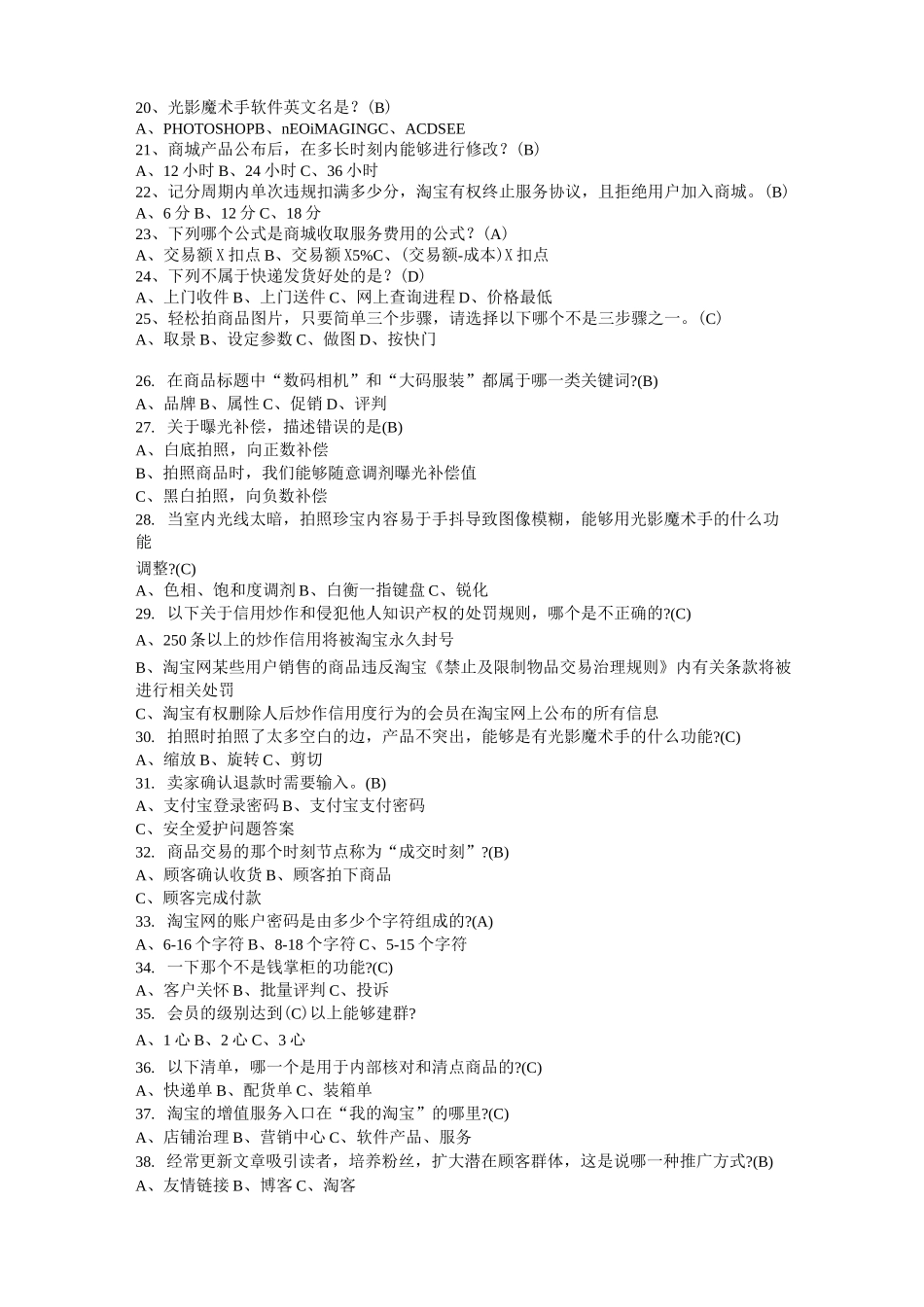 网店运营管理题库_第2页