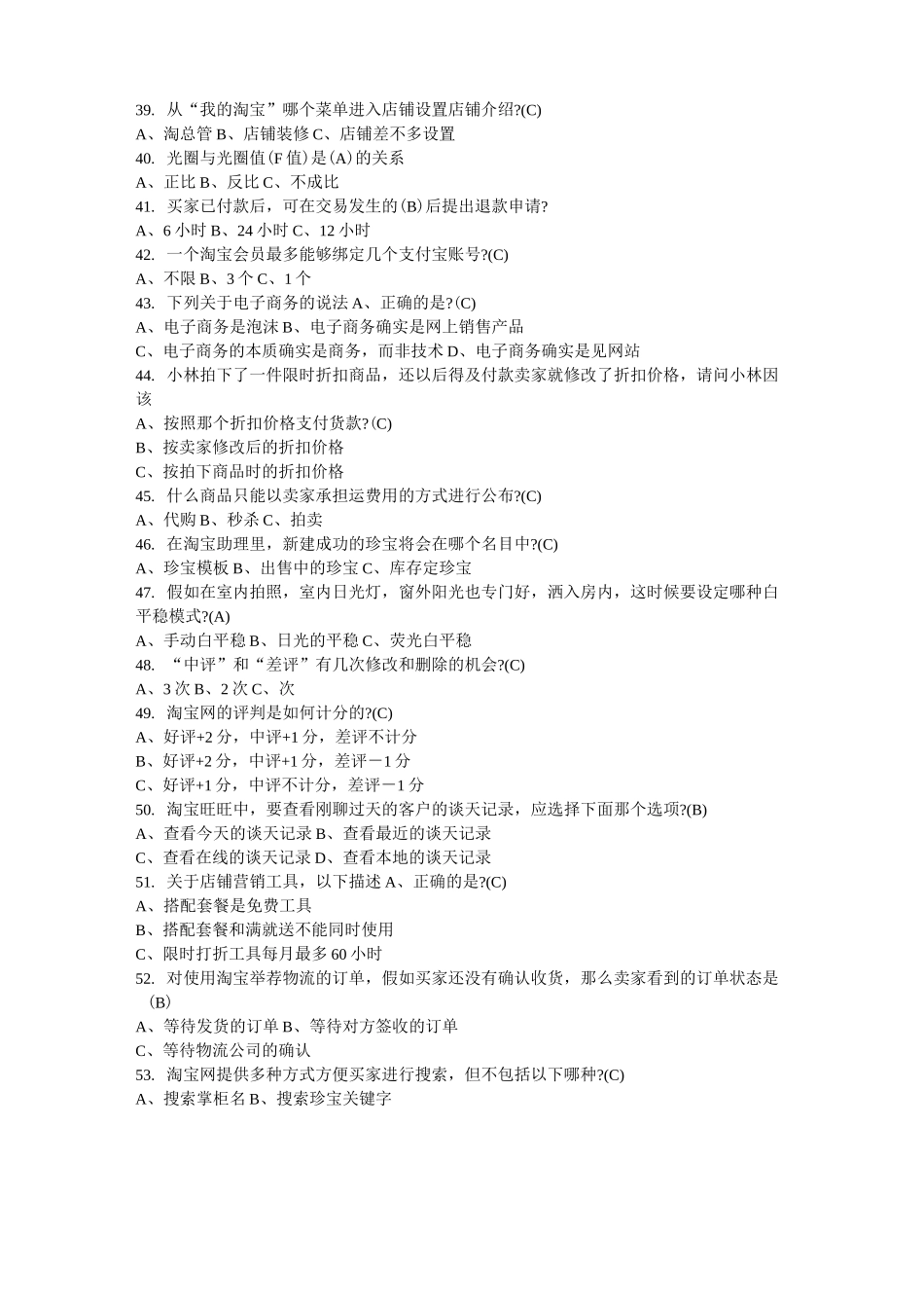 网店运营管理题库_第3页