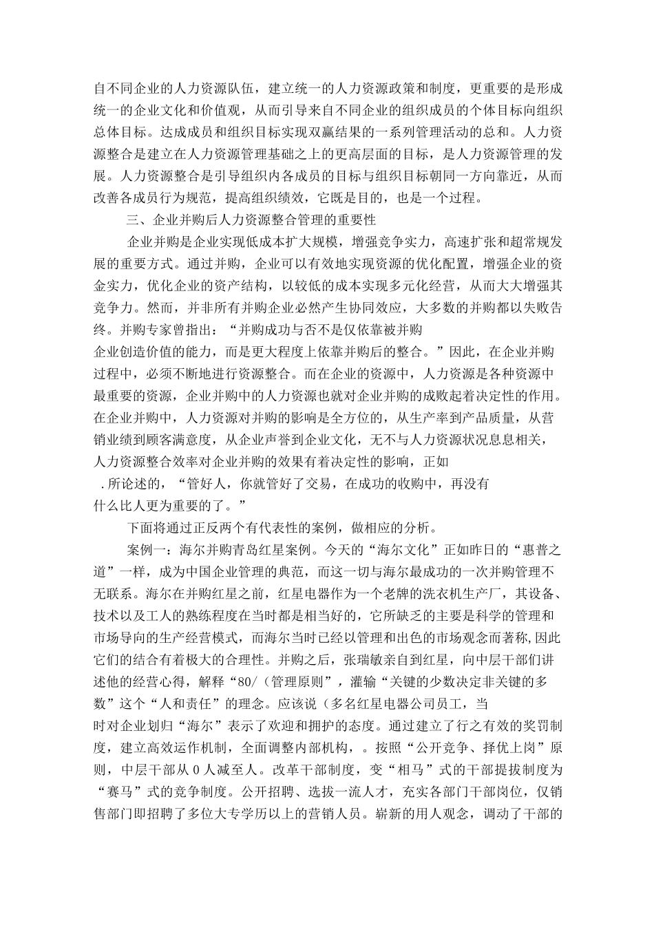 企业合并重组中人力资源整合开发_第2页