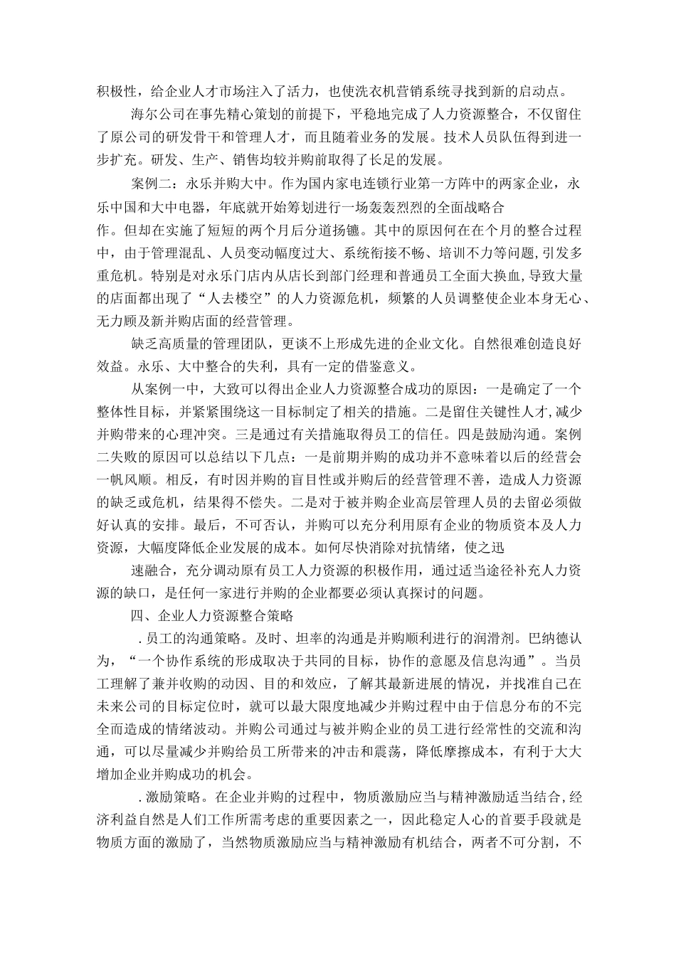 企业合并重组中人力资源整合开发_第3页