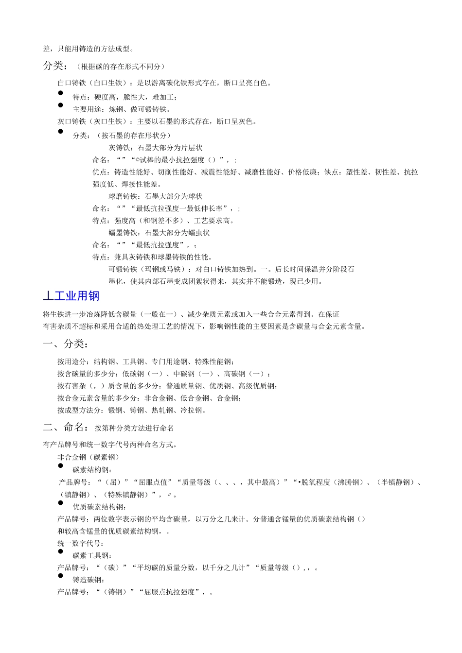 钢铁材料相关总结_第2页