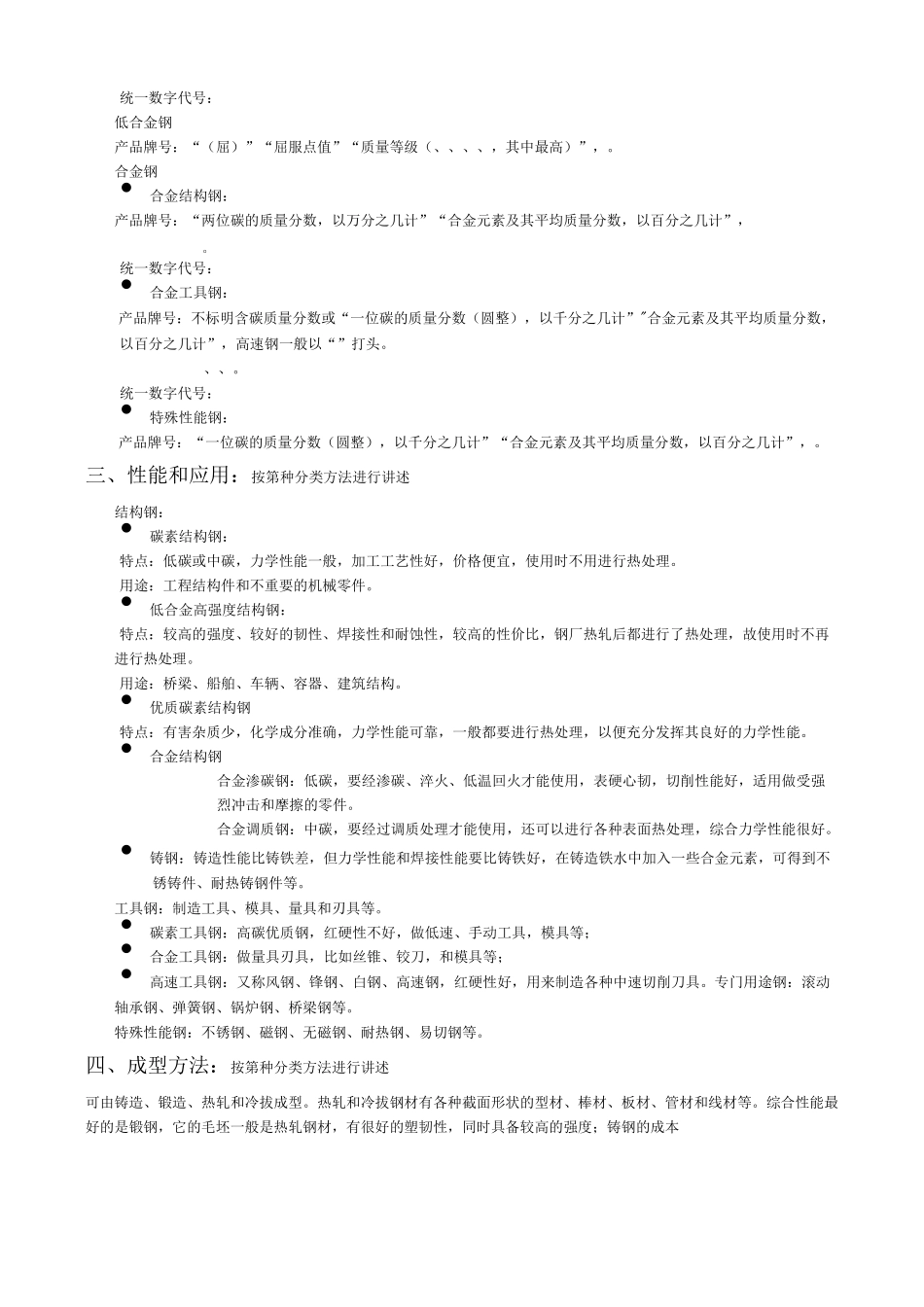 钢铁材料相关总结_第3页