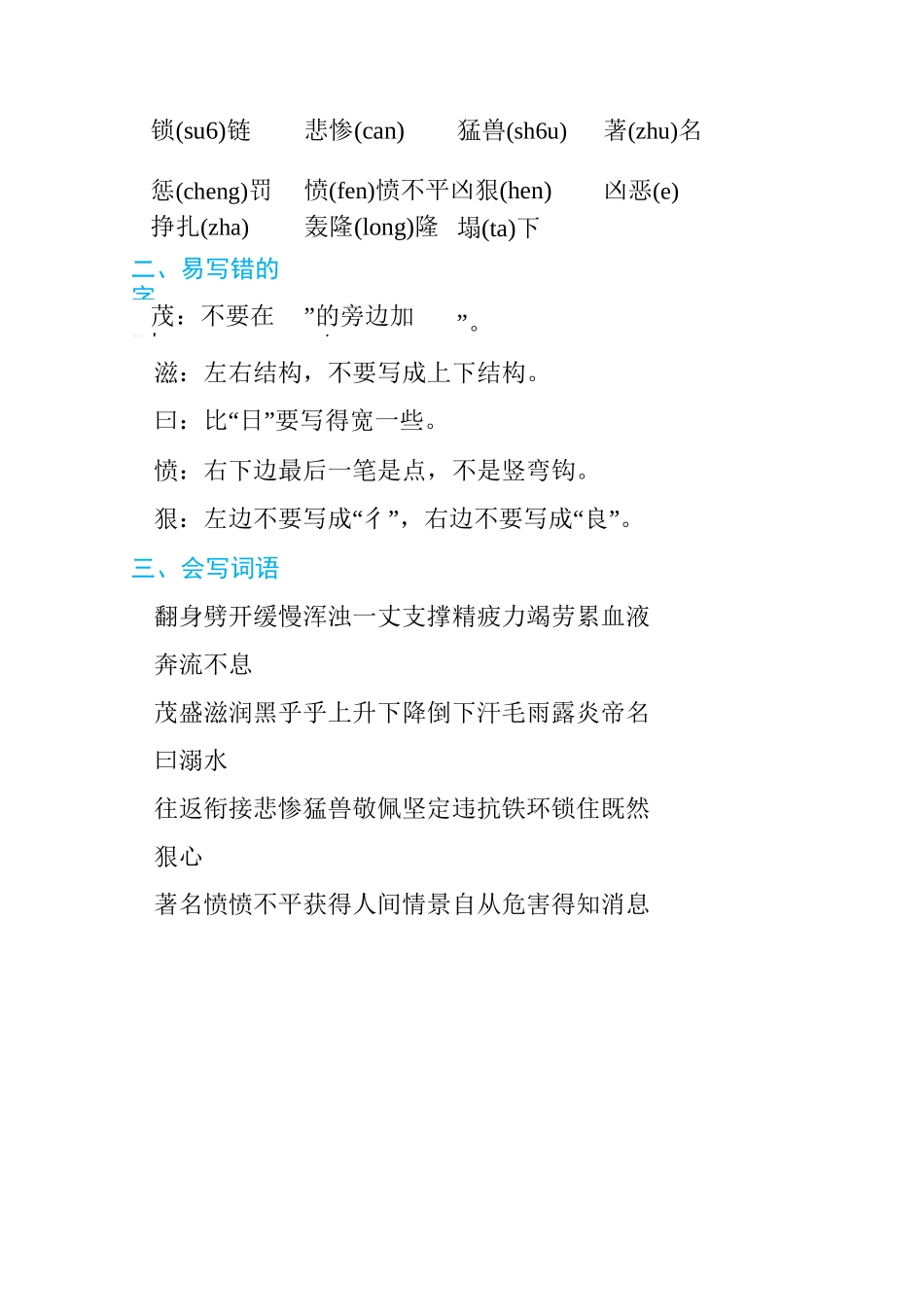部编四年级语文上册第4单元知识点归纳总结_第2页