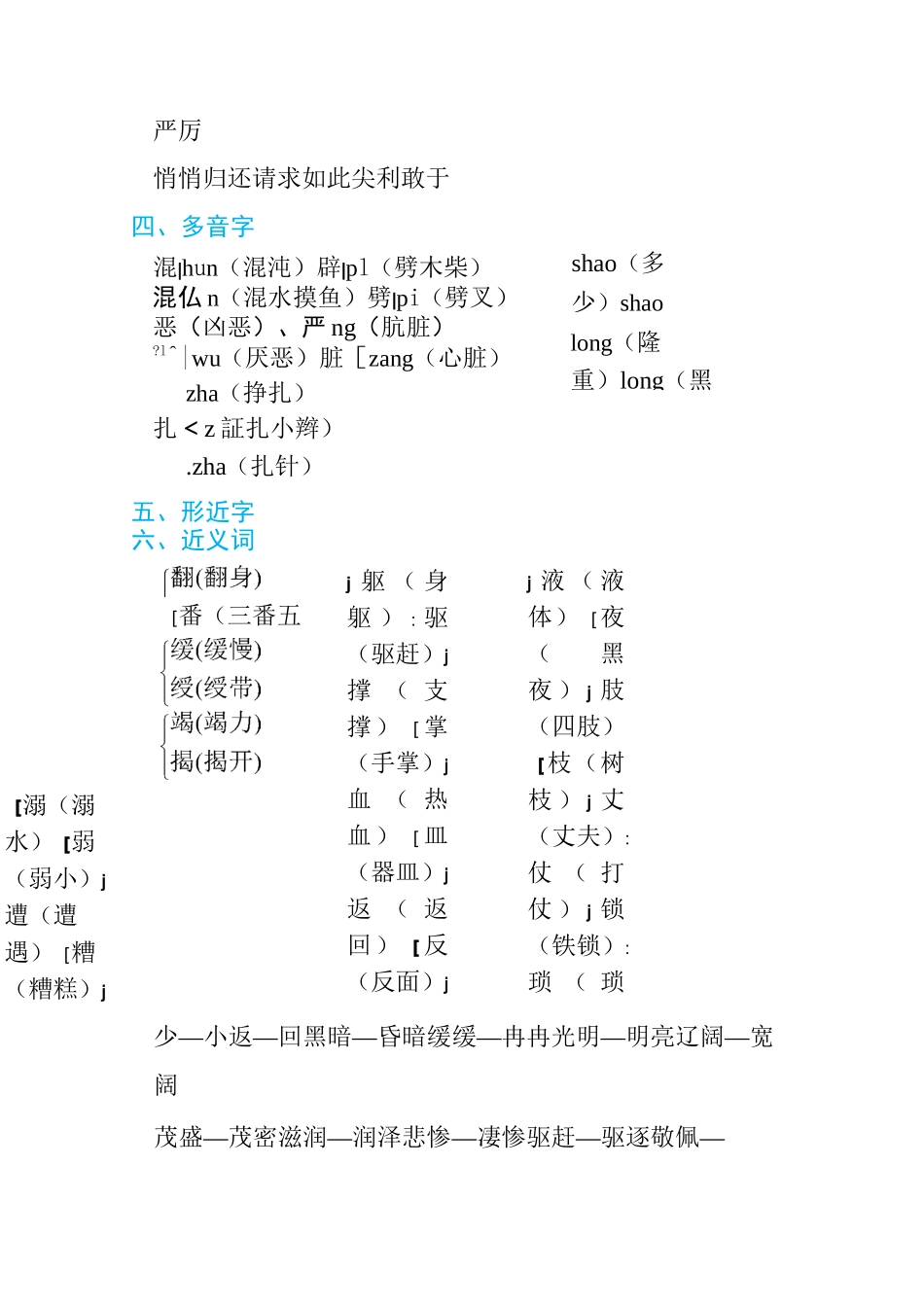 部编四年级语文上册第4单元知识点归纳总结_第3页