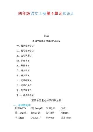 部编四年级语文上册第4单元知识点归纳总结