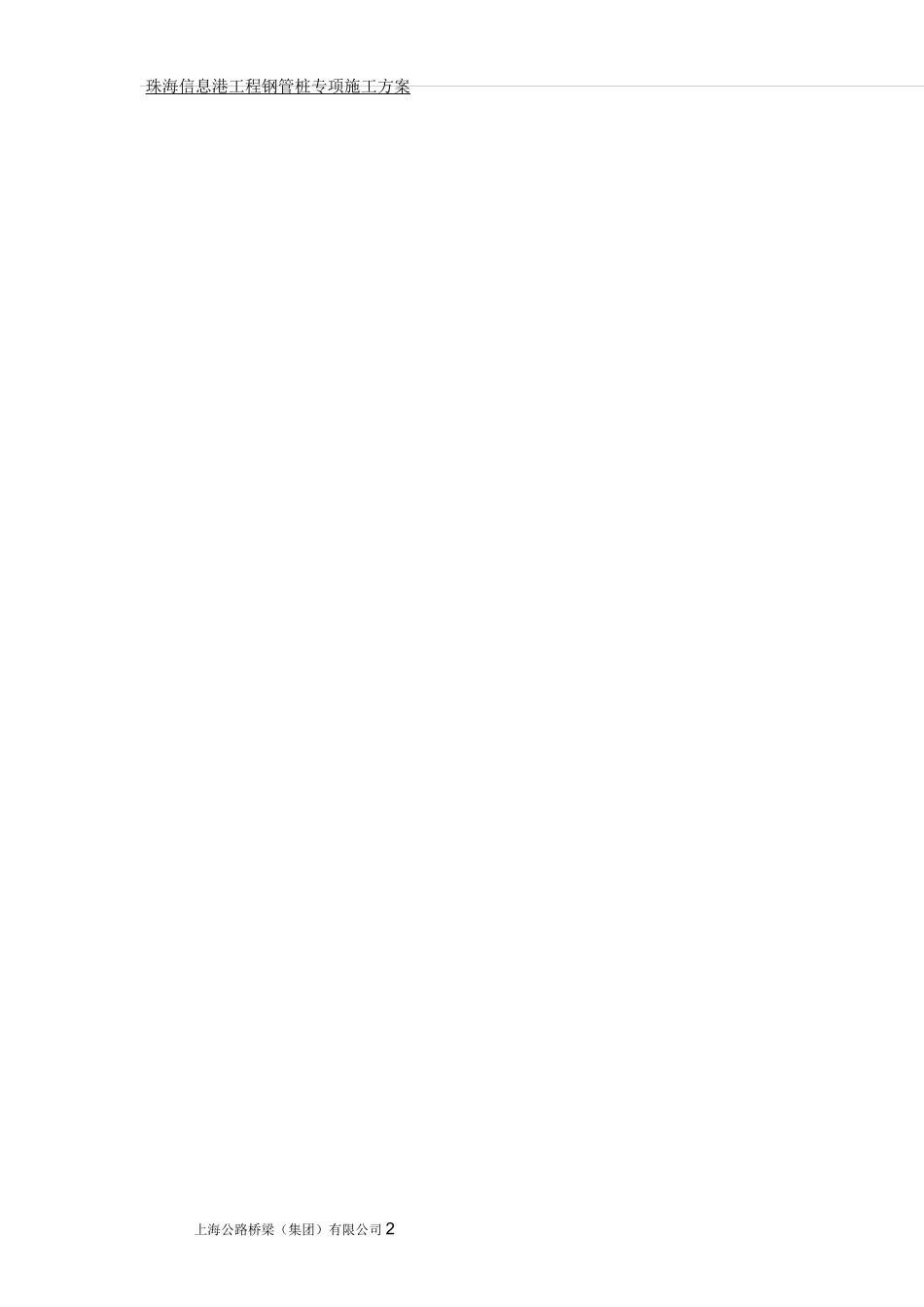 微型桩(钢管桩)专项施工方案_第2页