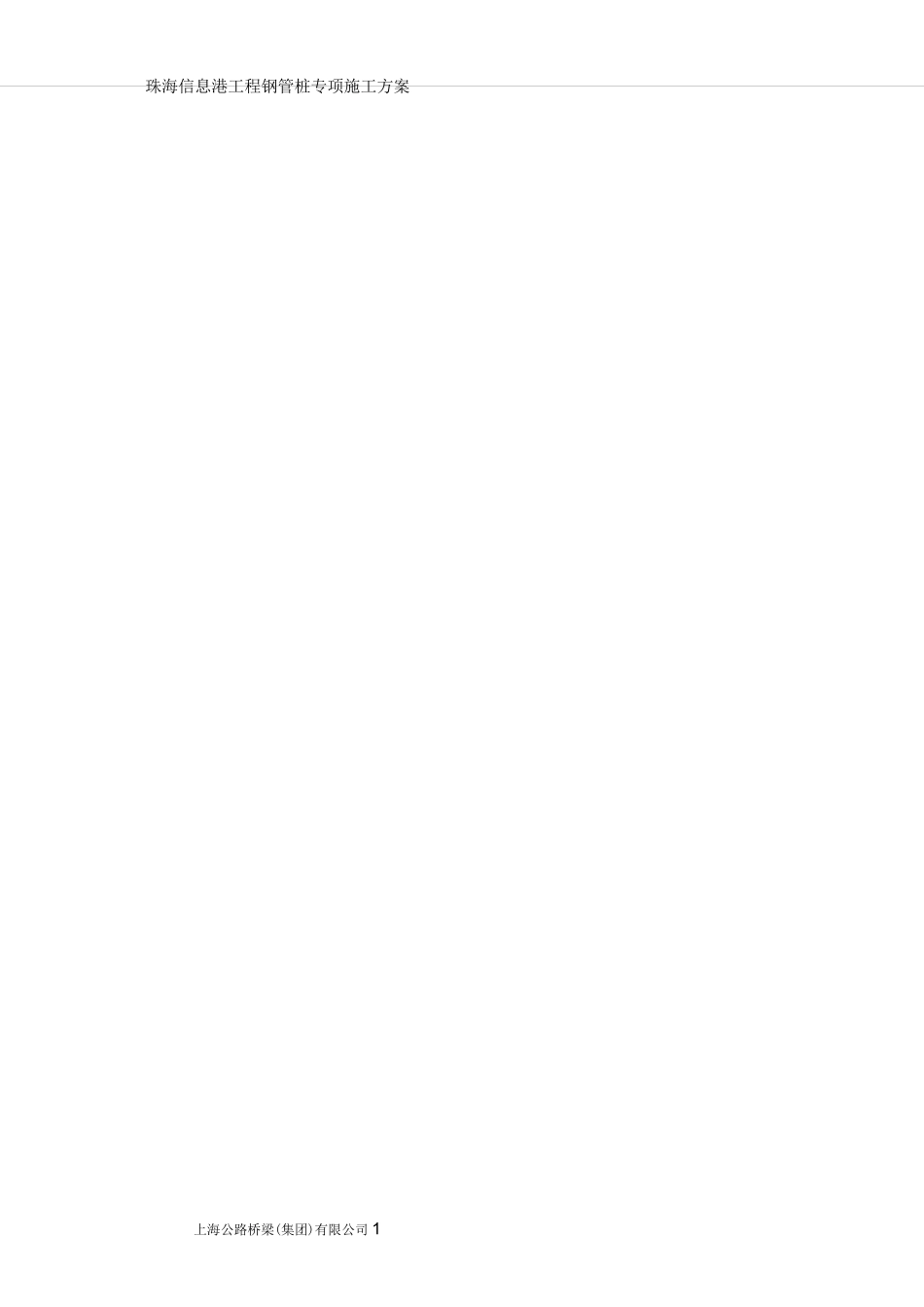 微型桩(钢管桩)专项施工方案_第3页