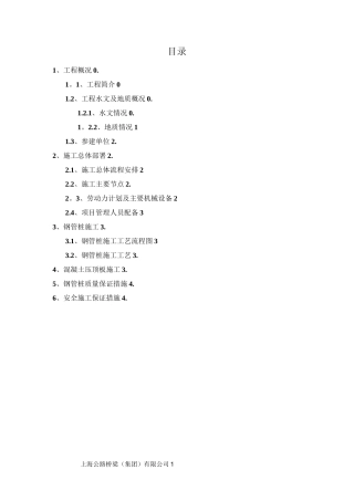 微型桩(钢管桩)专项施工方案