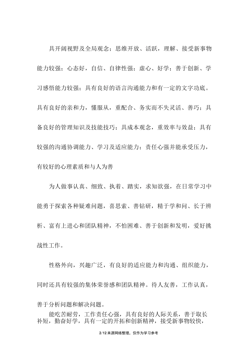 自我介绍和自我评价_第2页