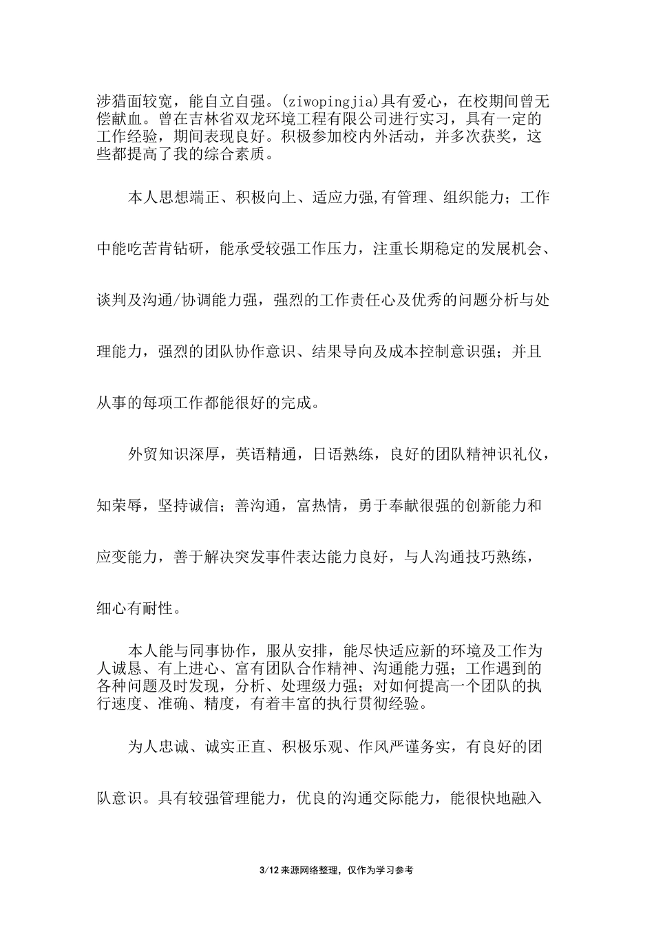 自我介绍和自我评价_第3页