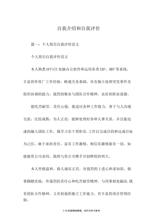 自我介绍和自我评价