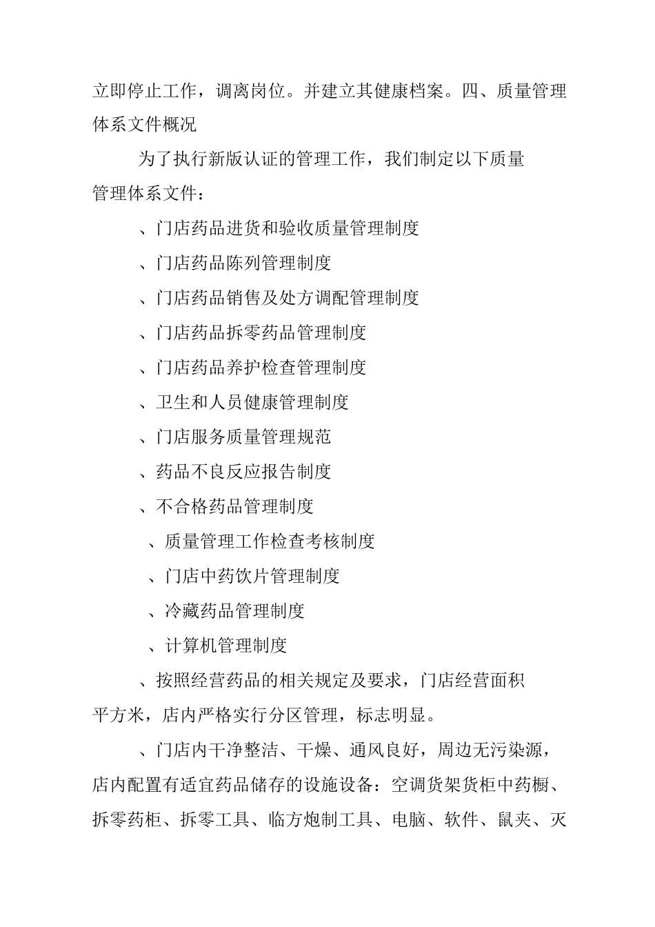 药品 生产 企业自查报告_第2页