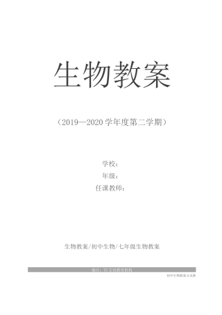 七年级生物：种子的萌发(教学设计)