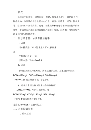 中医院污水处理方案