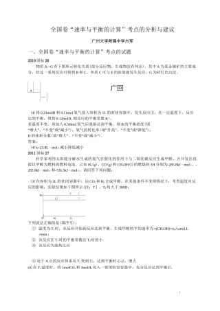 (完整版)高中化学化学反应速率与平衡高考试题