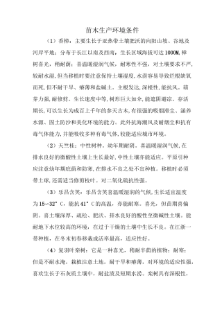 苗木售后服务承诺