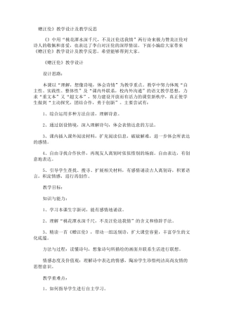 《赠汪伦》教学设计及教学反思