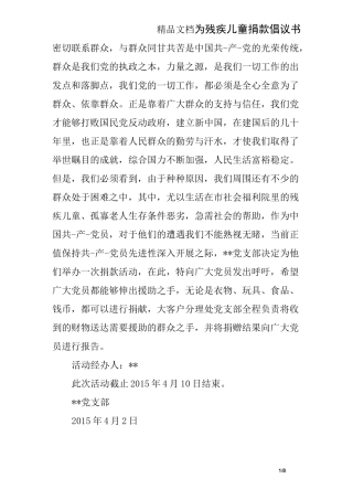 为残疾儿童捐款倡议书