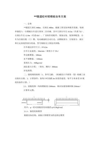 (完整版)隧道衬砌台车方案(受力计算)
