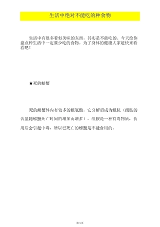 生活中绝对不能吃的8种食物