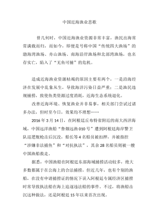 中国近海渔业悲歌