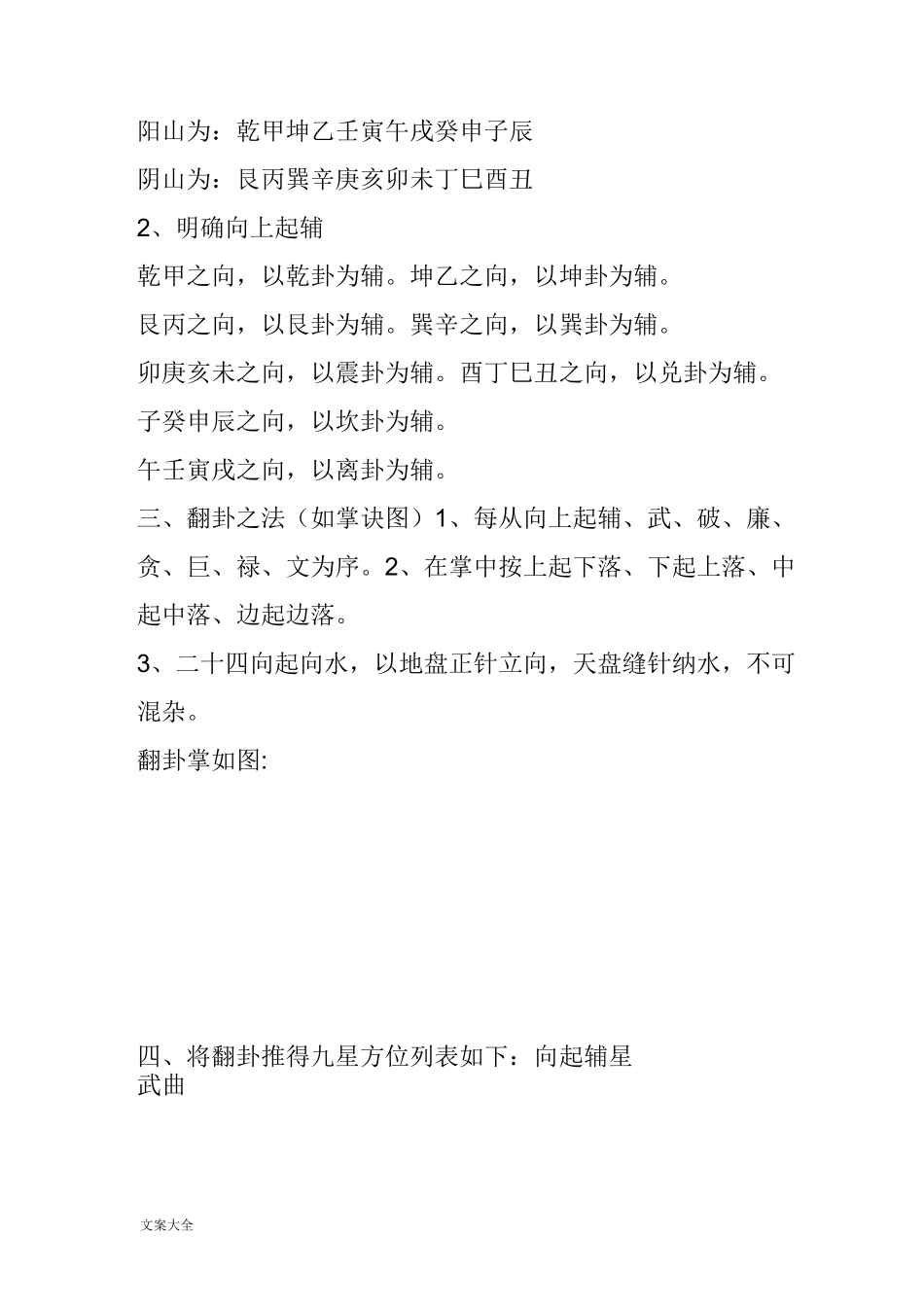 九星地理辅星水法_第2页