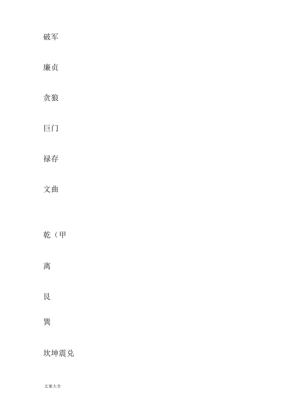九星地理辅星水法_第3页