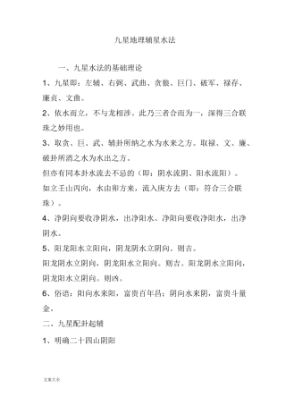 九星地理辅星水法
