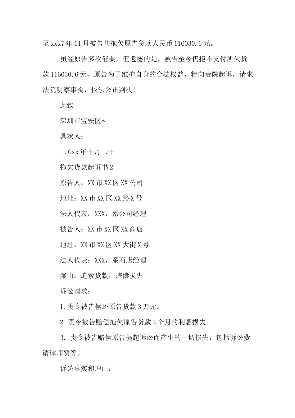 拖欠货款起诉书范文_第2页