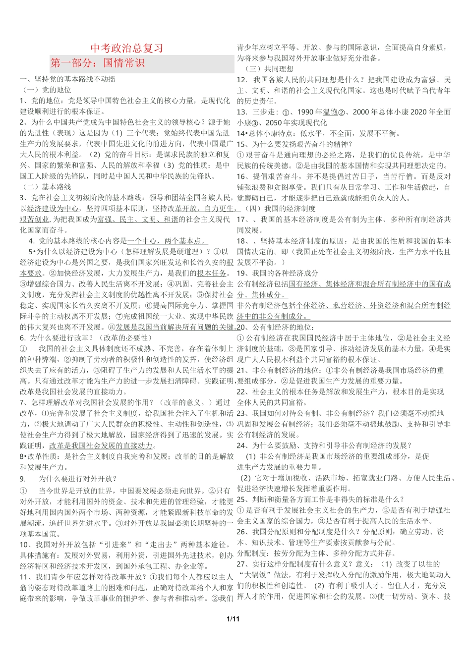 中考政治总复习资料_第1页