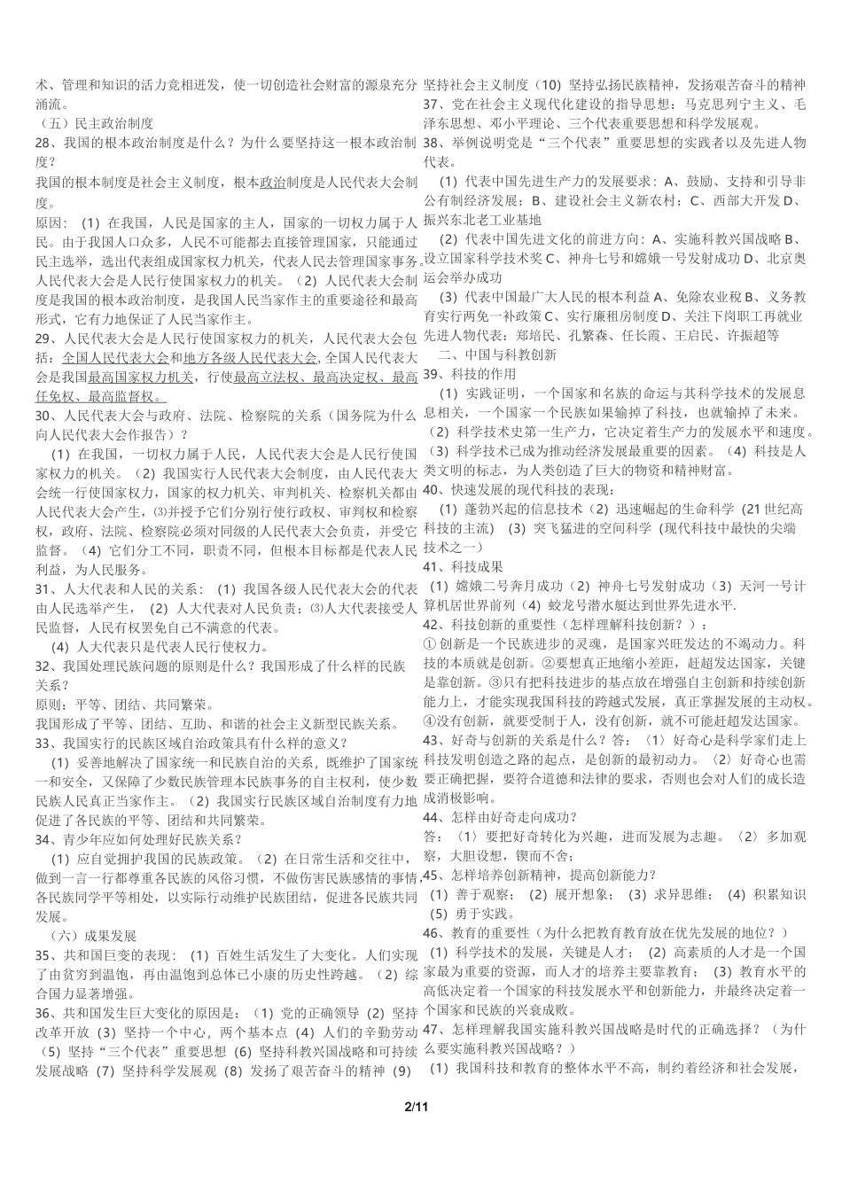 中考政治总复习资料_第2页