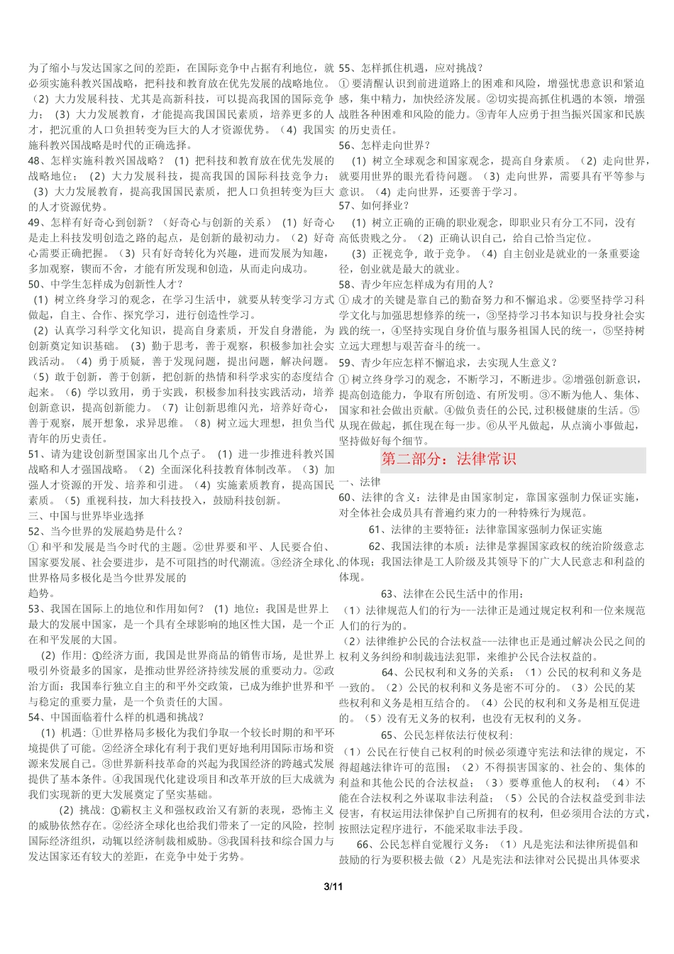 中考政治总复习资料_第3页