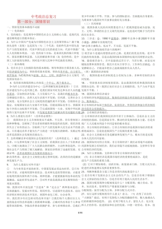 中考政治总复习资料